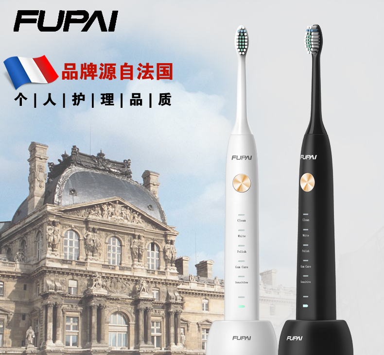 福派法国FUPAI电动牙刷成人充电声波自动软毛防水美白情侣升级款