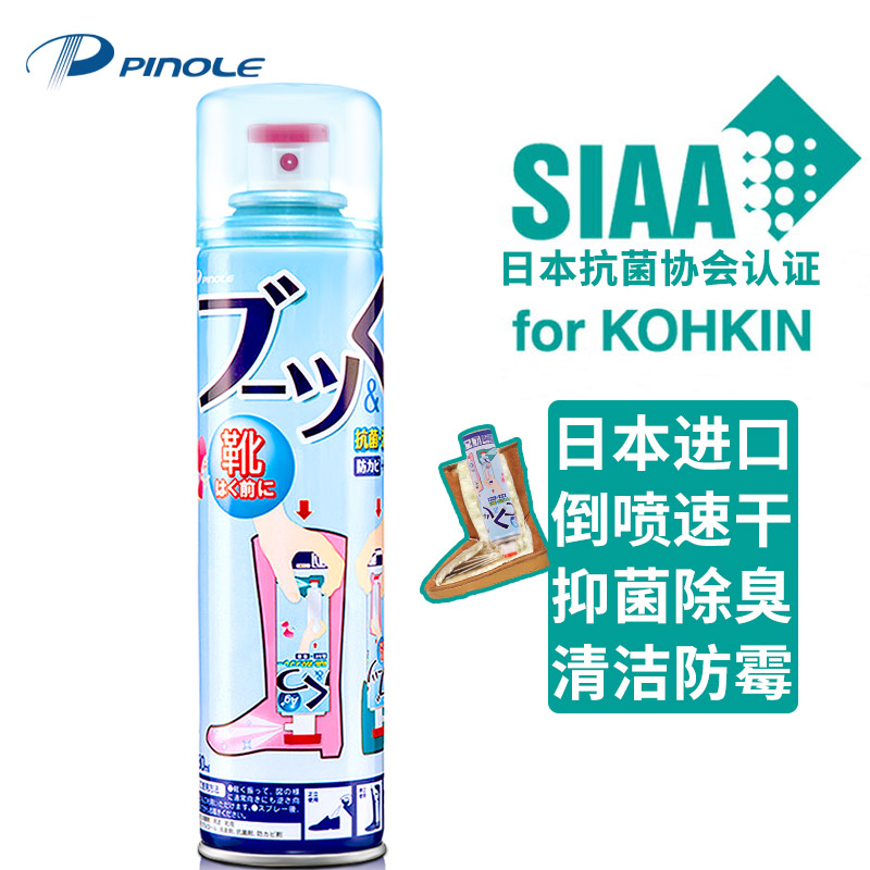 日本PINOLE银离子鞋子除臭剂防鞋臭袜子去味喷剂运动清洁异味喷雾